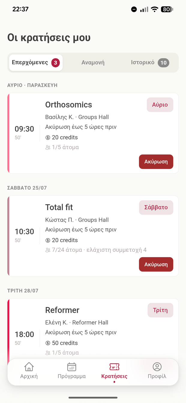 Οι κρατήσεις μου στην εφαρμογή unio.fit: επερχόμενες, αναμονή και ιστορικό, με ακύρωση σε ένα tap.