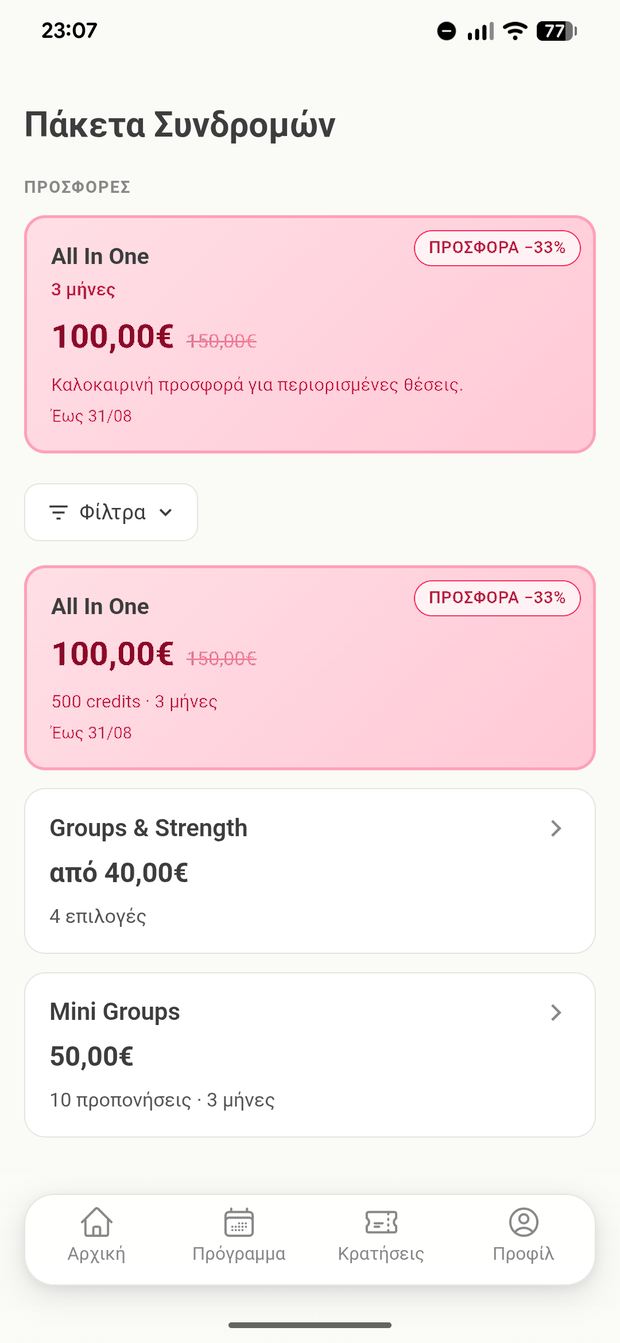 Εφαρμογή unio.fit — e-shop με πακέτα συνδρομών και προσφορές