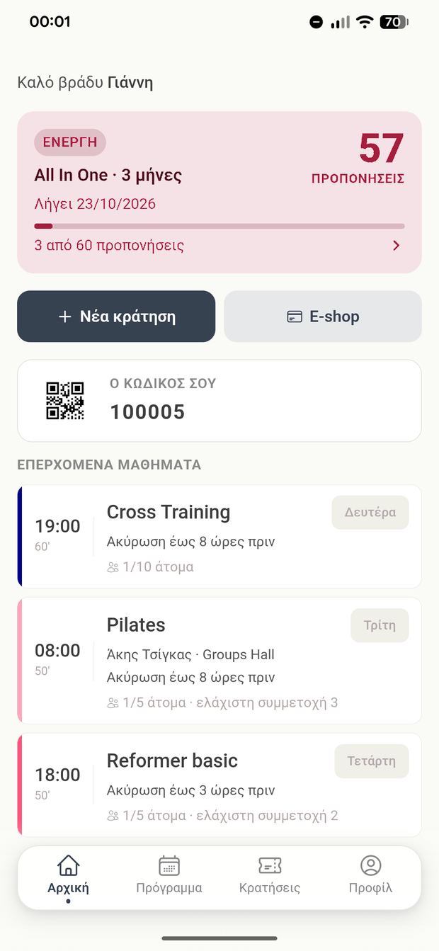 Εφαρμογή unio.fit — αρχική με ενεργή συνδρομή, QR κάρτα μέλους και επόμενα μαθήματα
