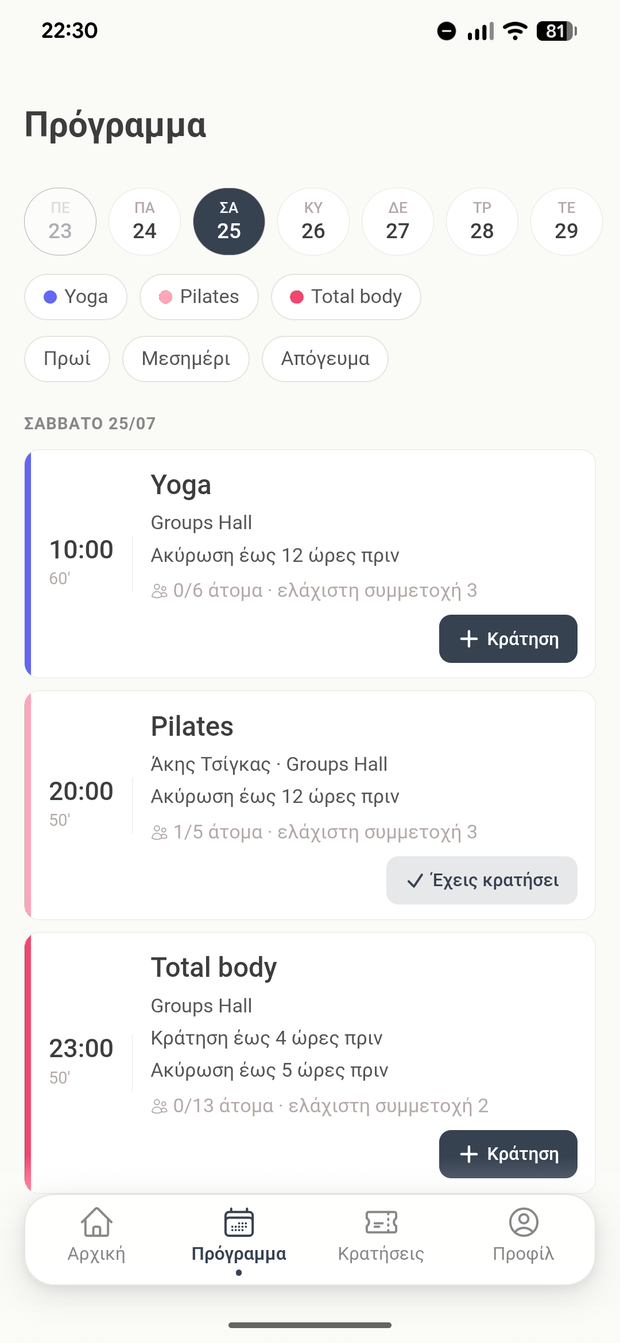 Πρόγραμμα μαθημάτων στην εφαρμογή unio.fit: επιλογή ημέρας, φίλτρα και κράτηση με ένα tap.
