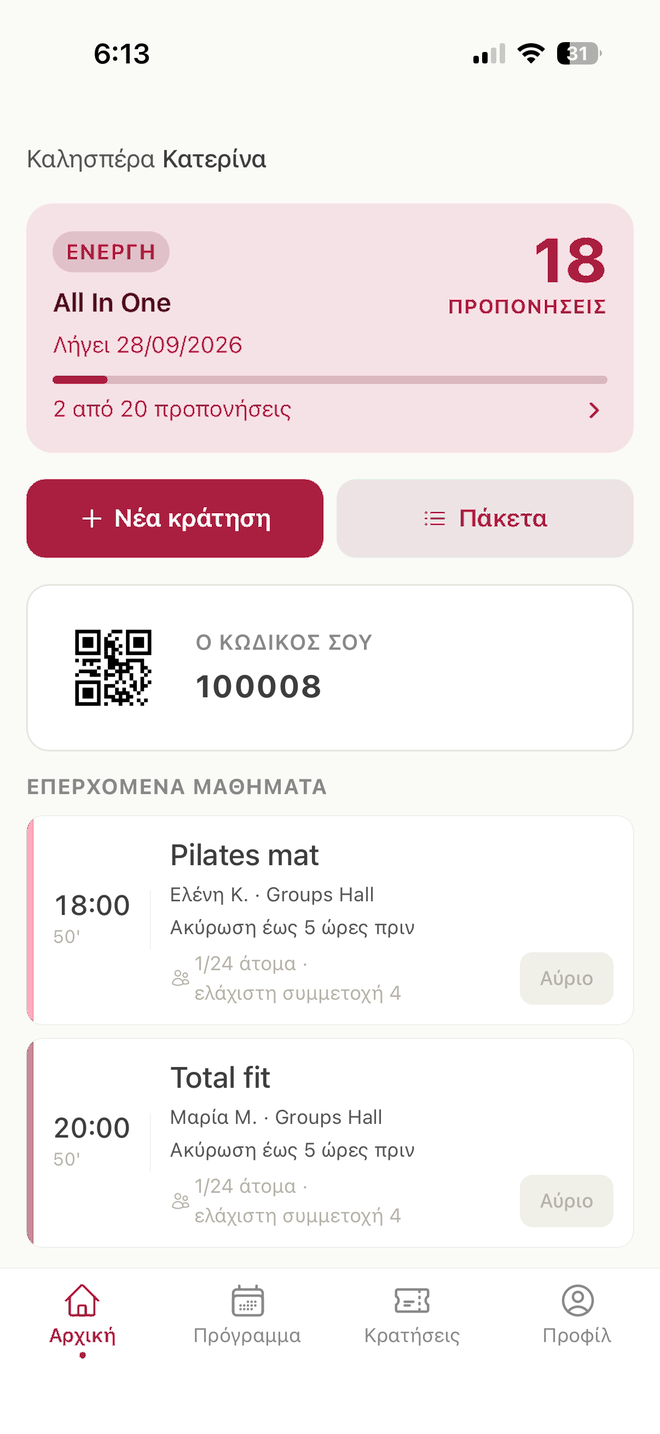 Η εφαρμογή πελάτη unio.fit: ενεργή συνδρομή, QR κωδικός μέλους και επερχόμενα μαθήματα με κράτηση με ένα tap.
